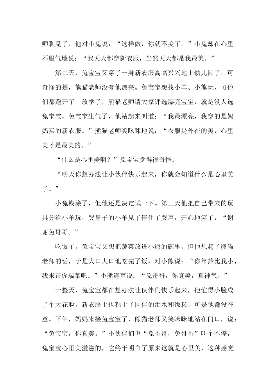 幼儿故事：兔宝宝比美_第2页