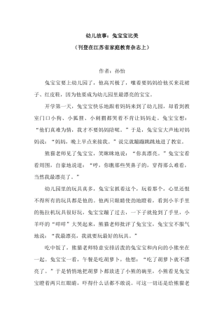 幼儿故事：兔宝宝比美