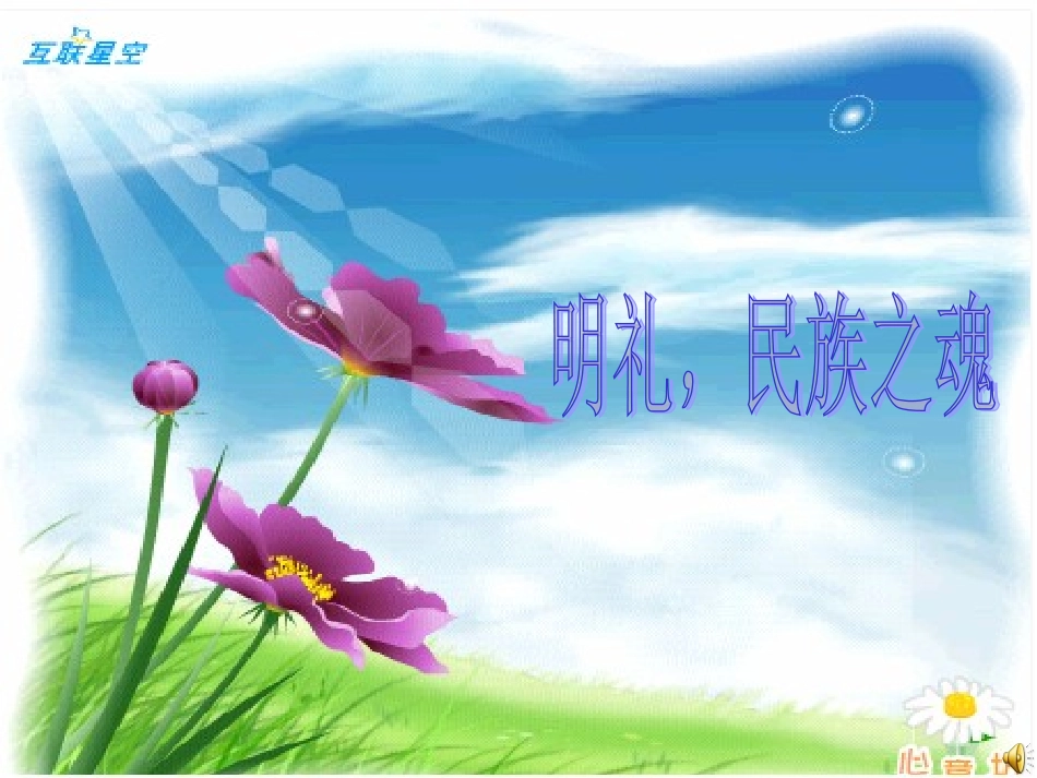 文明礼仪演示文稿_第2页