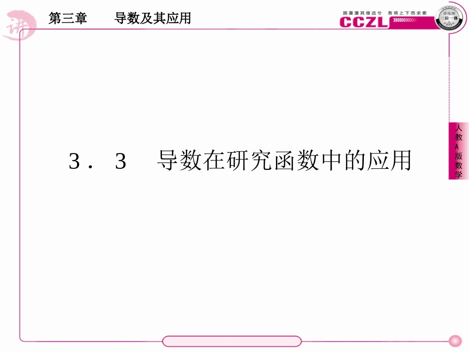 《函数的单调性与导数》课件1_第1页