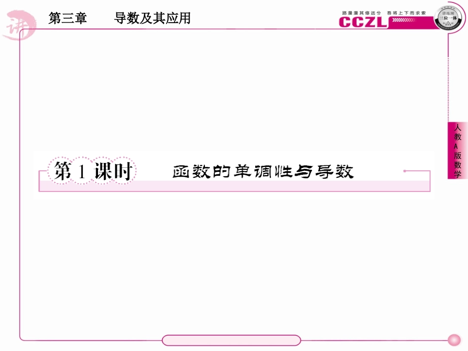 《函数的单调性与导数》课件1_第2页