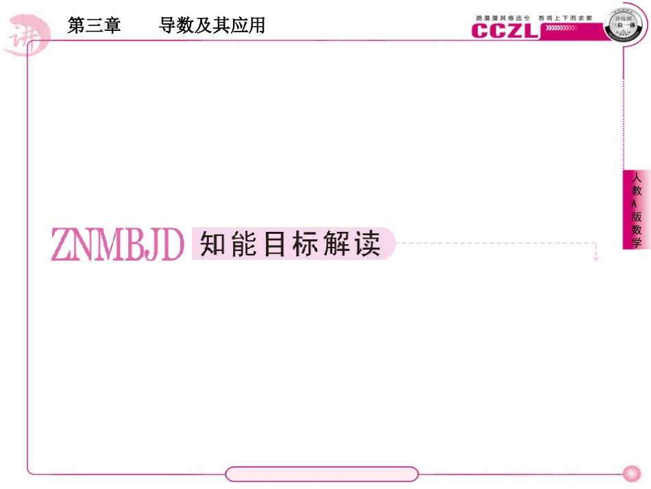《函数的单调性与导数》课件1_第3页