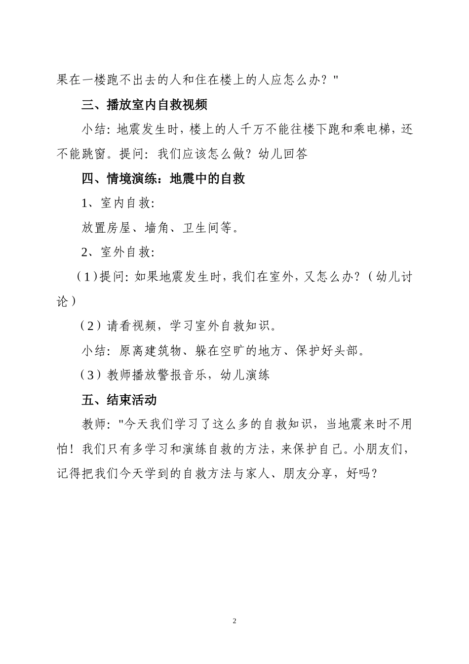 大三班安全教案《地震来了怎么办》_第2页