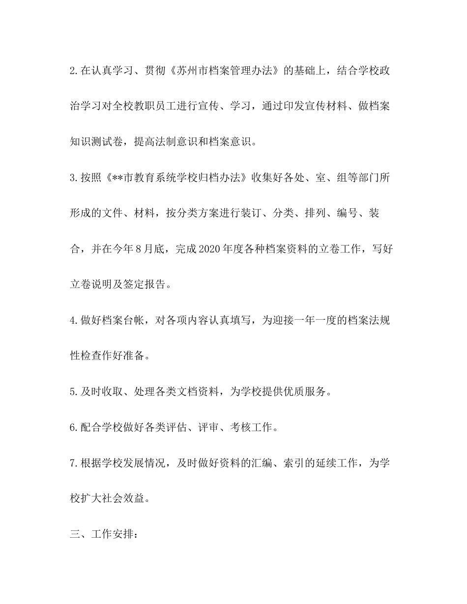 教育系统档案管理计划教育工作计划2_第2页