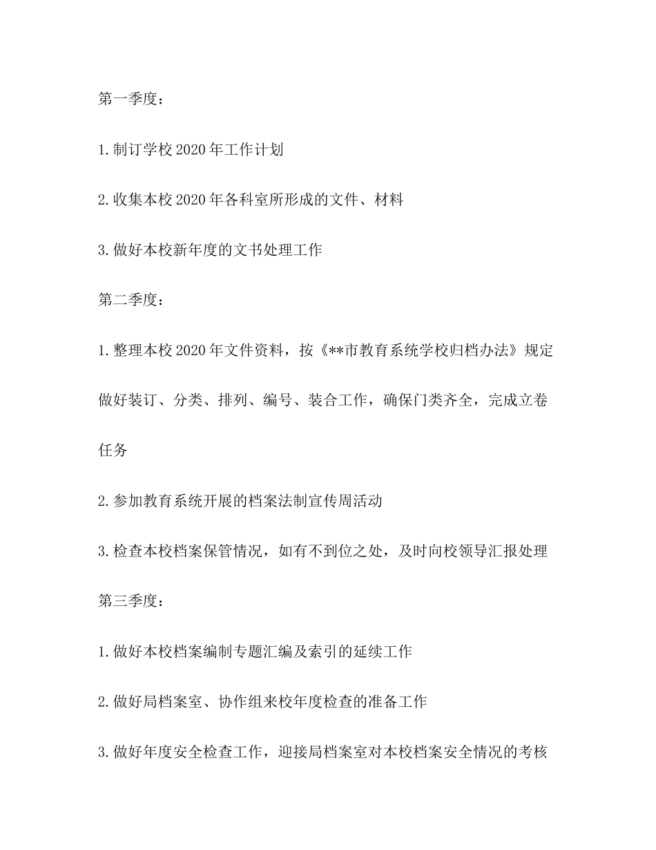 教育系统档案管理计划教育工作计划2_第3页