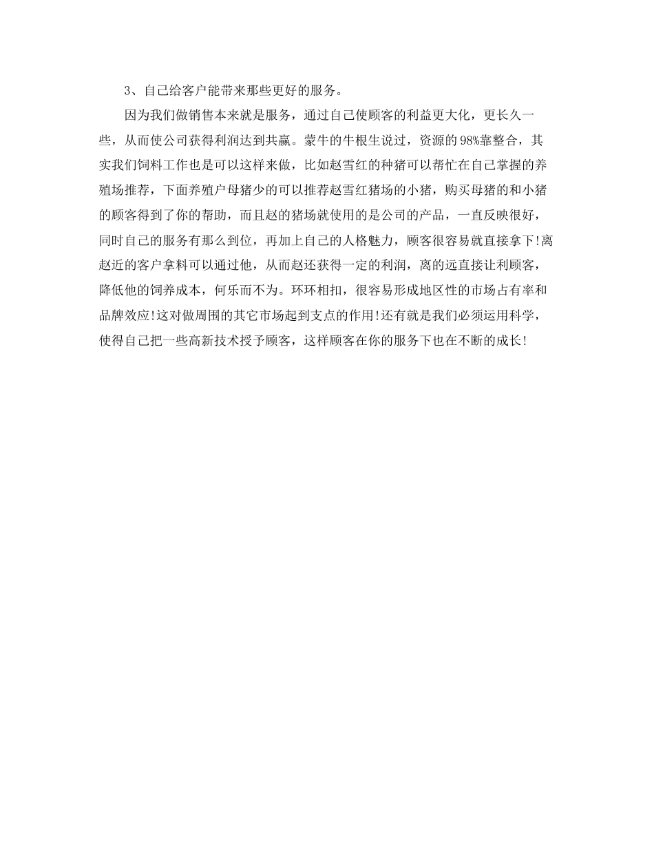 饲料业务员工作计划怎么写_第2页