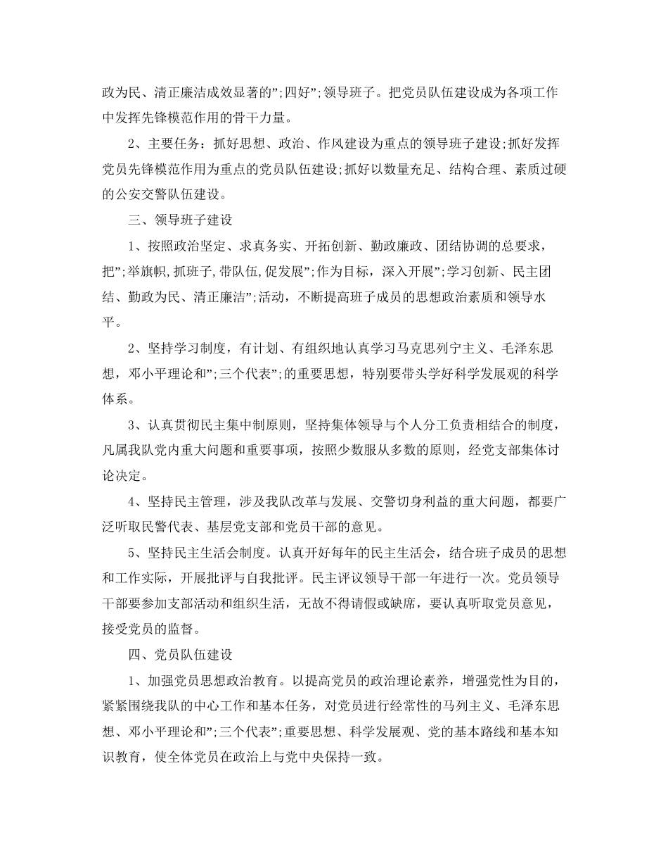 交巡警新年工作计划范文_第2页