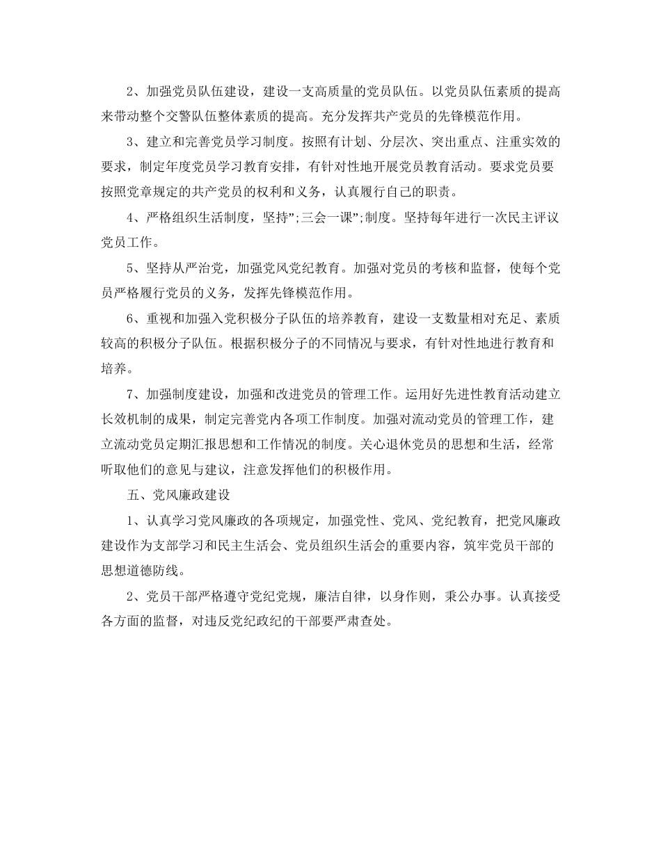 交巡警新年工作计划范文_第3页