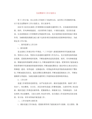 交巡警新年工作计划范文