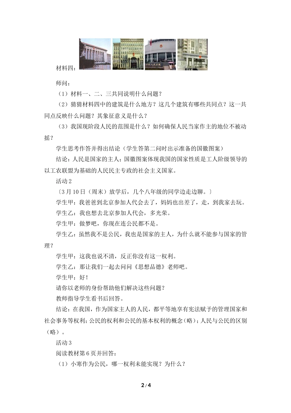 《人民当家作主的国家》活动探究型教案3_第2页