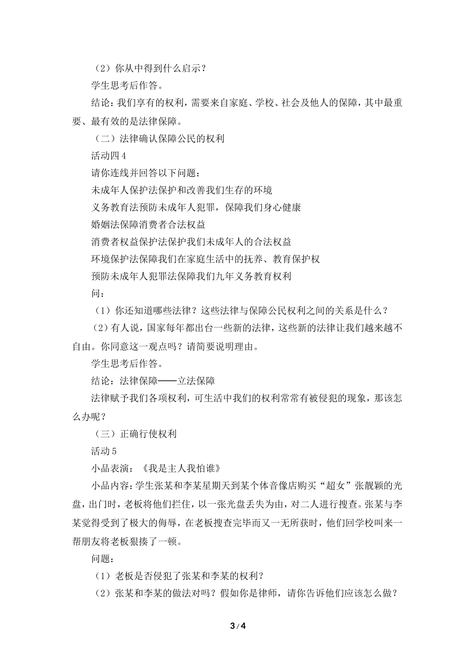 《人民当家作主的国家》活动探究型教案3_第3页