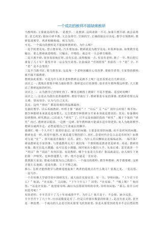 一个成功的教师不能缺席教研(借阅）