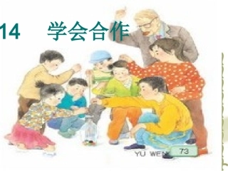 学会合作课件