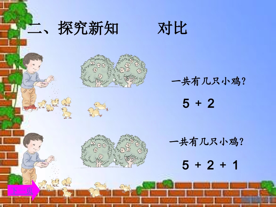 《连加连减》杨宏霞_第2页