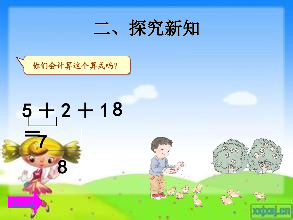 《连加连减》杨宏霞_第3页