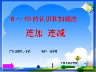 《连加连减》杨宏霞