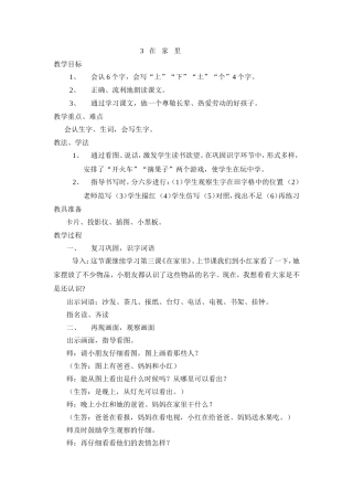 《在家里》教学设计