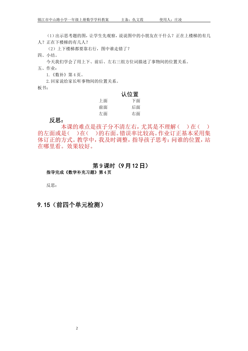 认位置庄凌二备_第2页