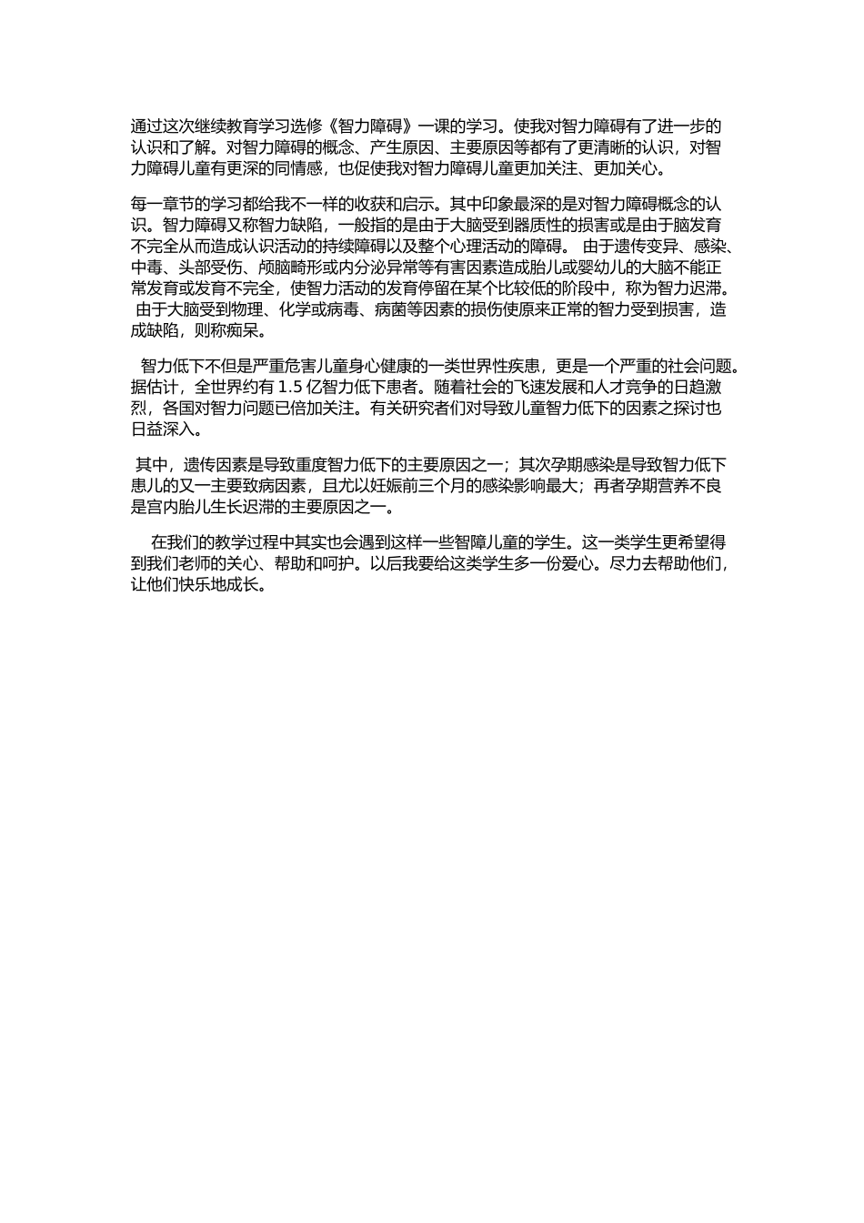 何桂森+学后感_第1页
