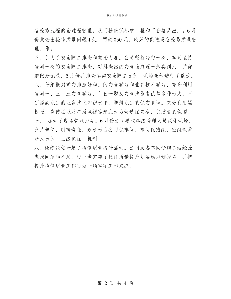 “六月安全生产月”活动总结与“六月安全生产月”活动总结工作总结汇编_第2页