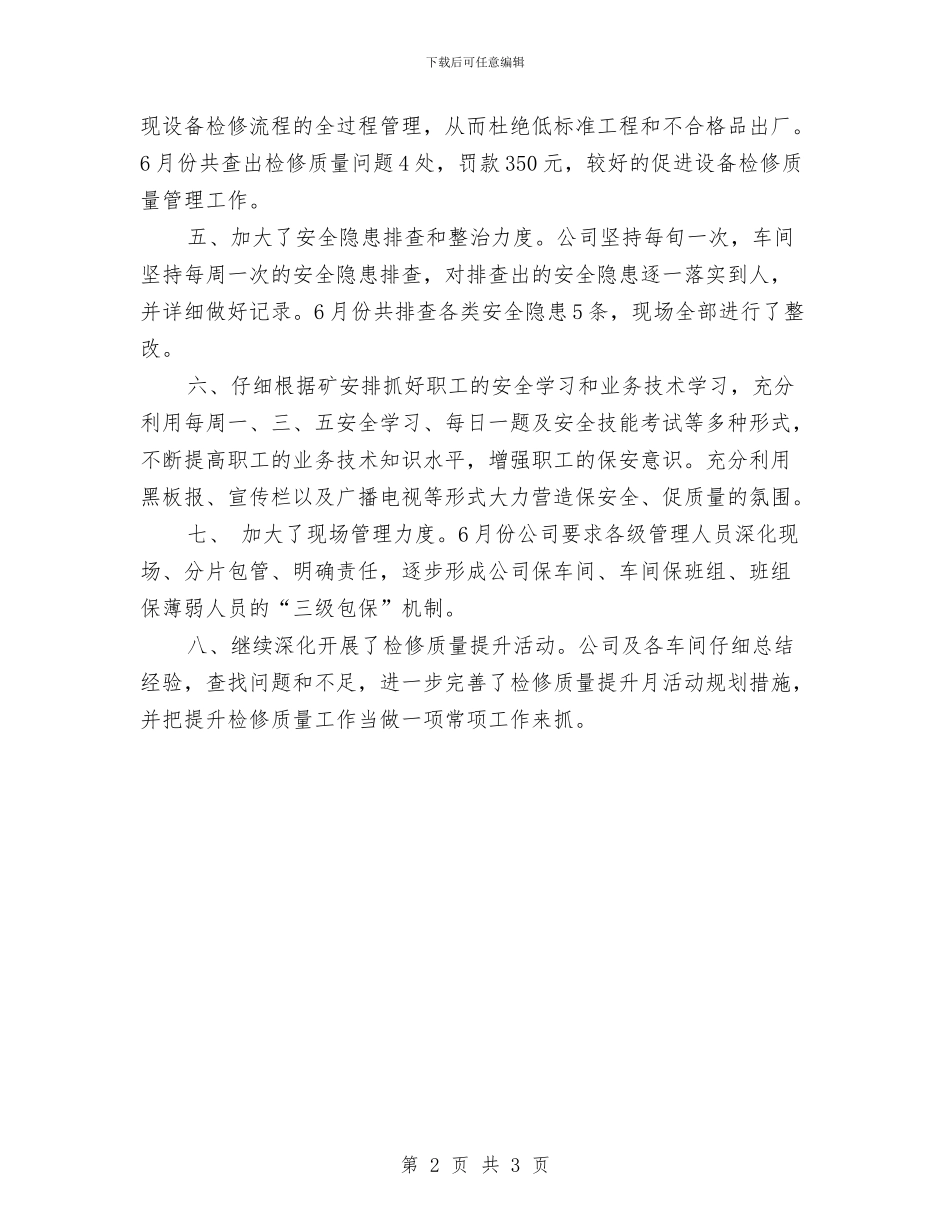 “六月安全生产月”活动总结与“六月安全生产月”活动总结工作总结(29)汇编_第2页