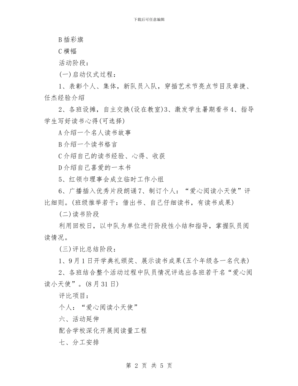 “六月儿童节活动部署”学校工作计划与“共建青春书屋·关爱贫困儿童”_第2页