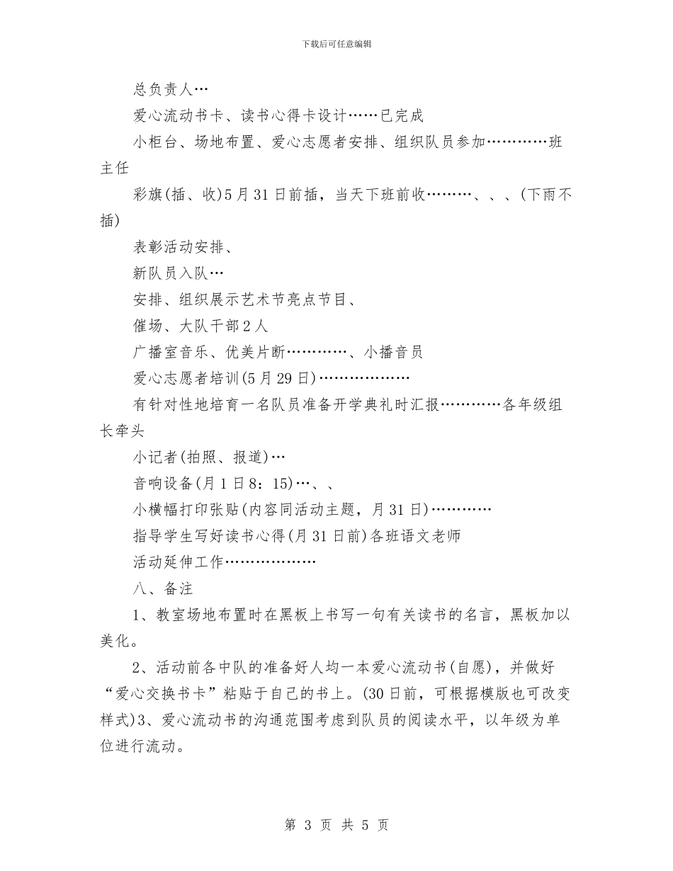 “六月儿童节活动部署”学校工作计划与“共建青春书屋·关爱贫困儿童”_第3页