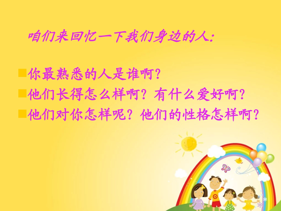 我最熟悉的人作文教学_第2页