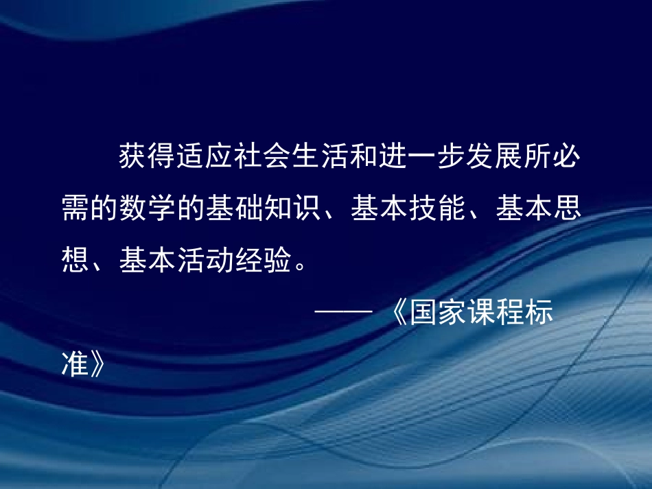 数学思想方法解析_第2页