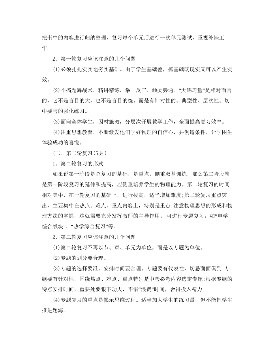 初中物理教研组工作计划书参考范文_第2页