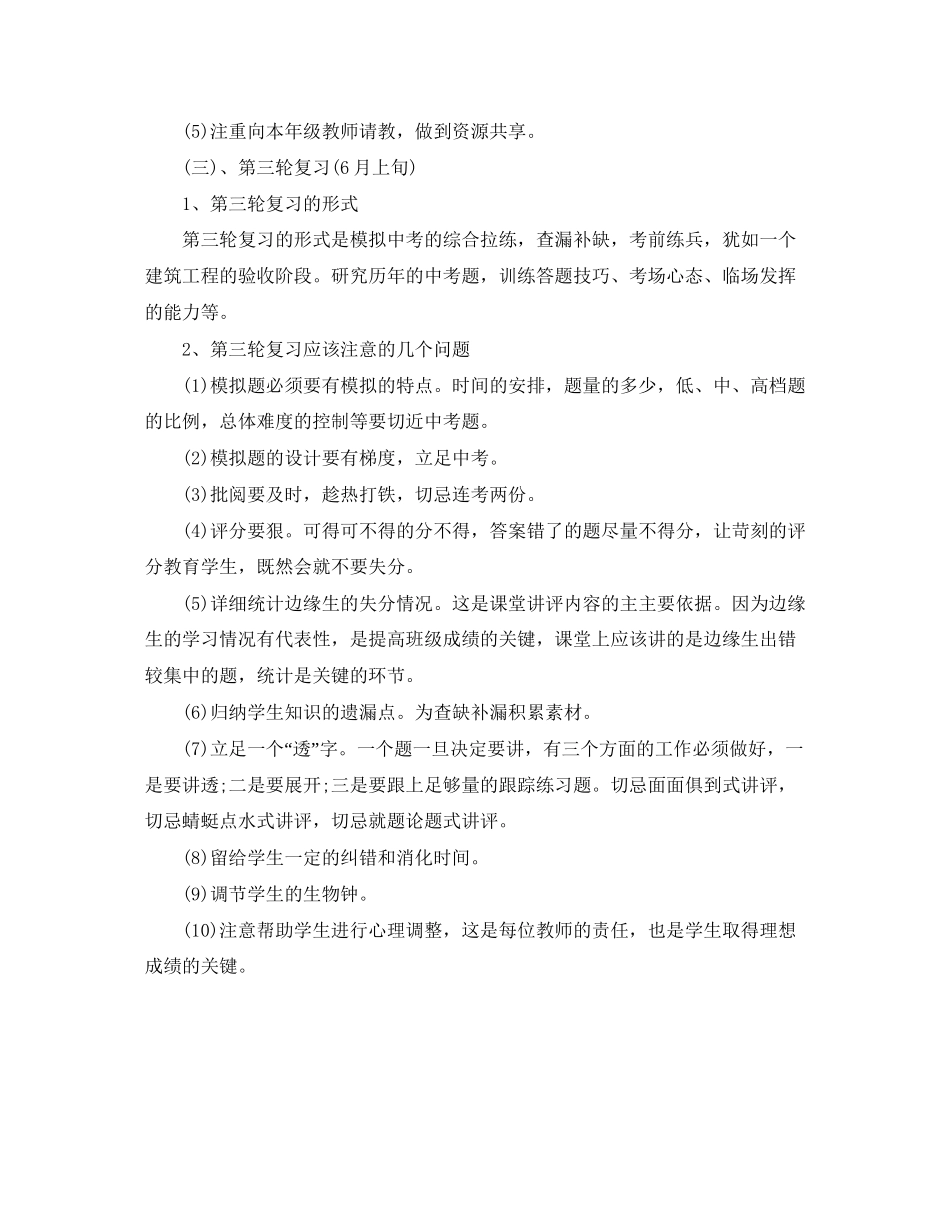 初中物理教研组工作计划书参考范文_第3页