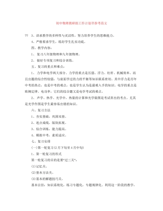 初中物理教研组工作计划书参考范文