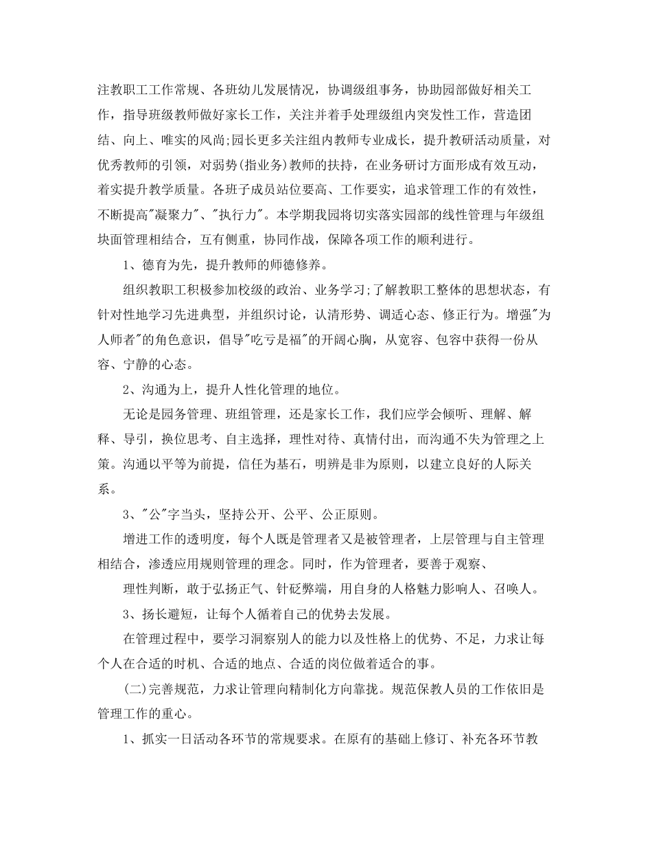 幼儿园后勤工作计划11_第3页