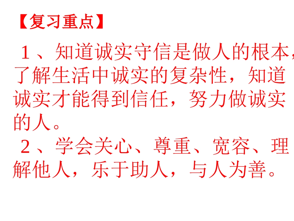 第二单元复习养成交往品德_第3页