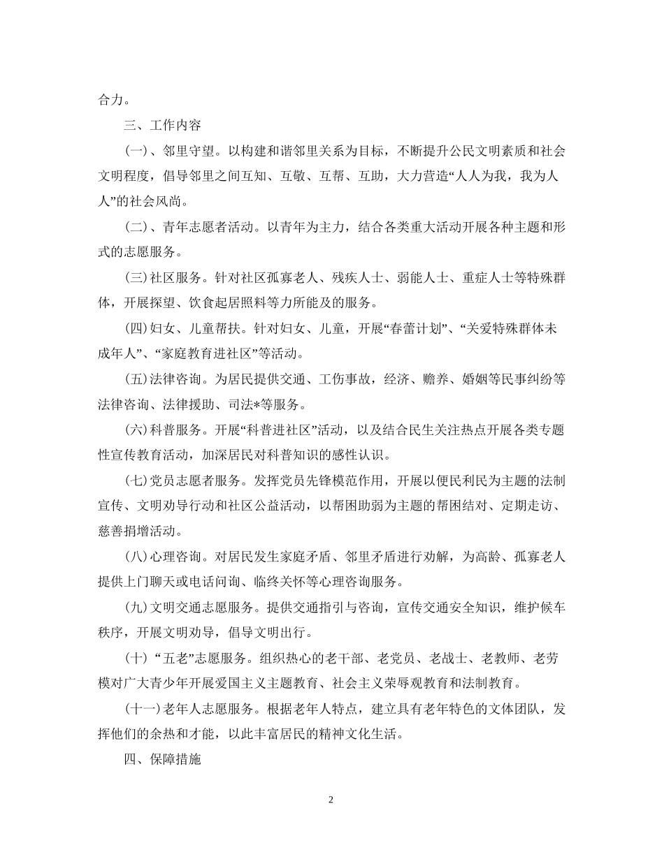 社区志愿者年度工作计划5篇_第2页