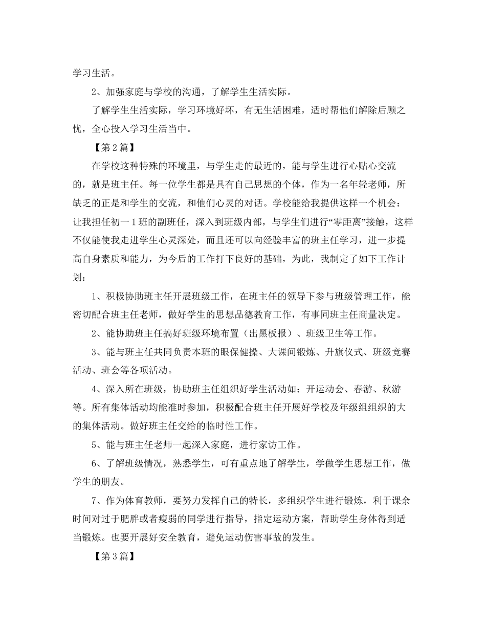 初中班主任德育工作计划范文【三篇】_第2页