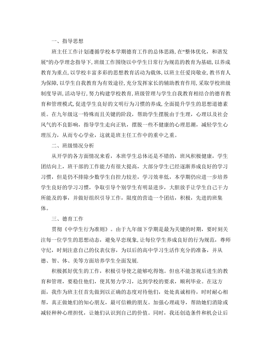 初中班主任德育工作计划范文【三篇】_第3页