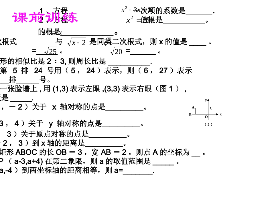 图形的变换与坐标_课件_第1页