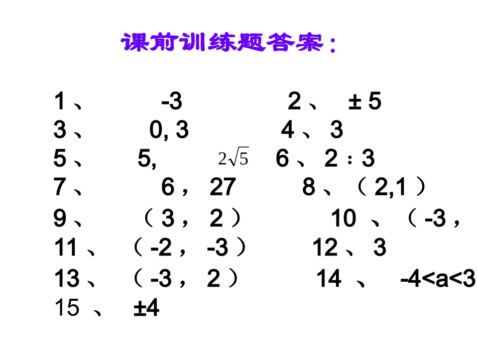 图形的变换与坐标_课件_第2页