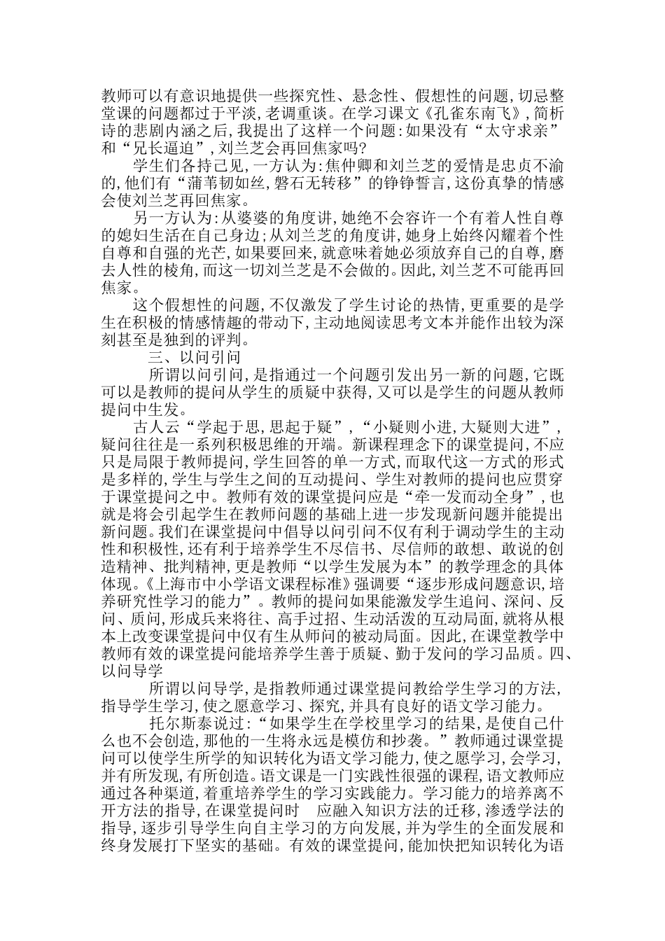 有效性提问能生成高效性课堂_第2页