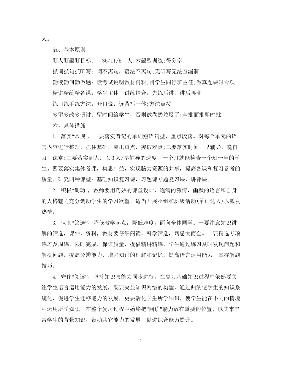 高三的英语教学工作计划_第2页