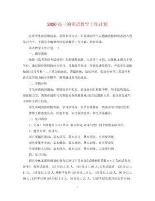 高三的英语教学工作计划