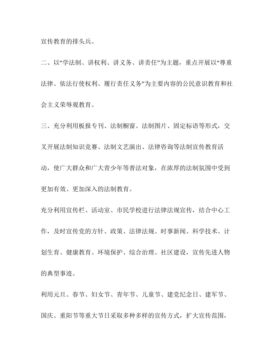 社区法治教育工作计划表怎么写_第2页