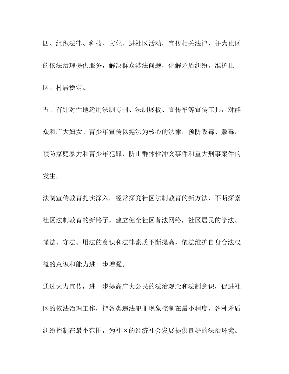 社区法治教育工作计划表怎么写_第3页