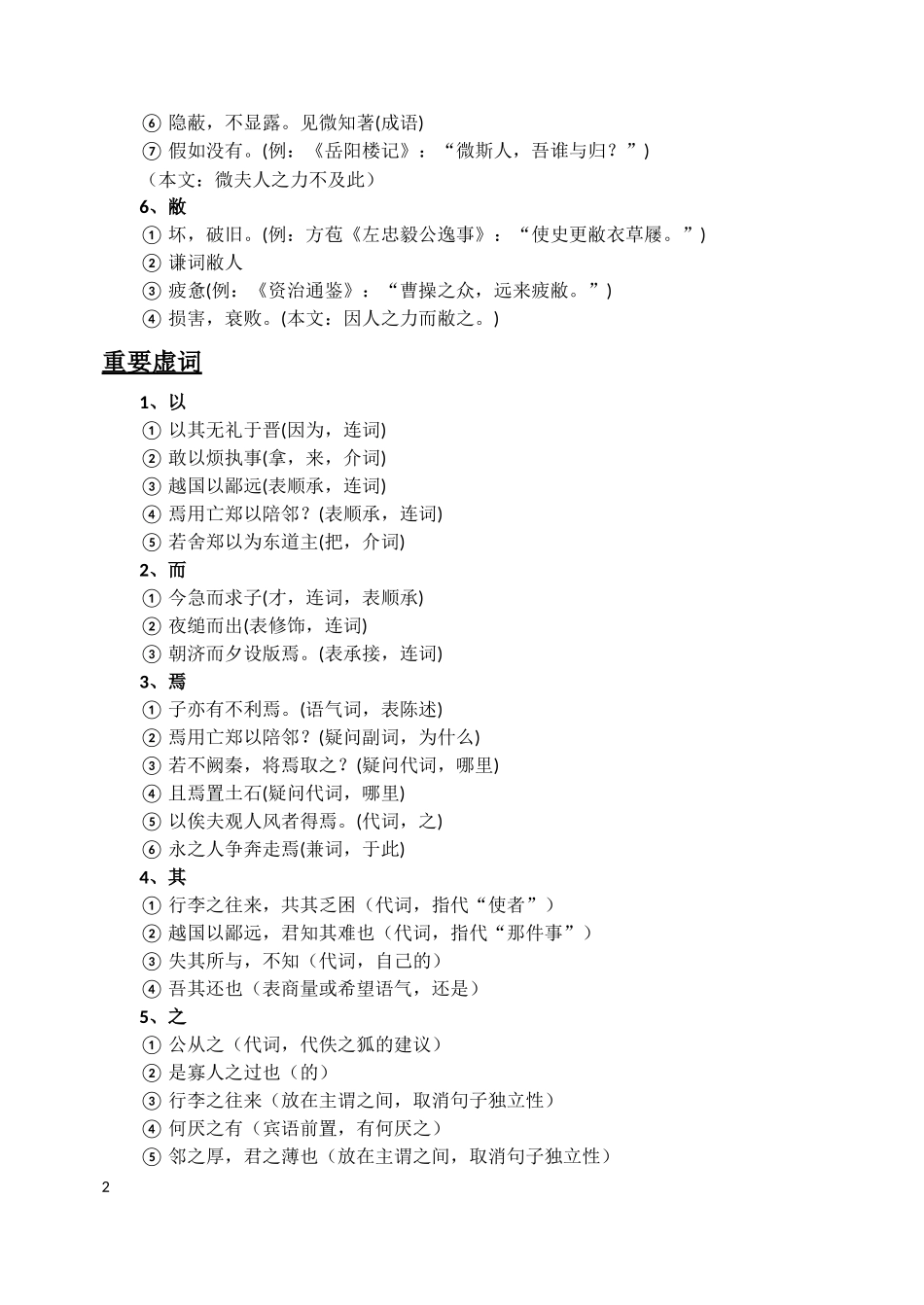 《烛之武退秦师》文言知识梳理_第2页