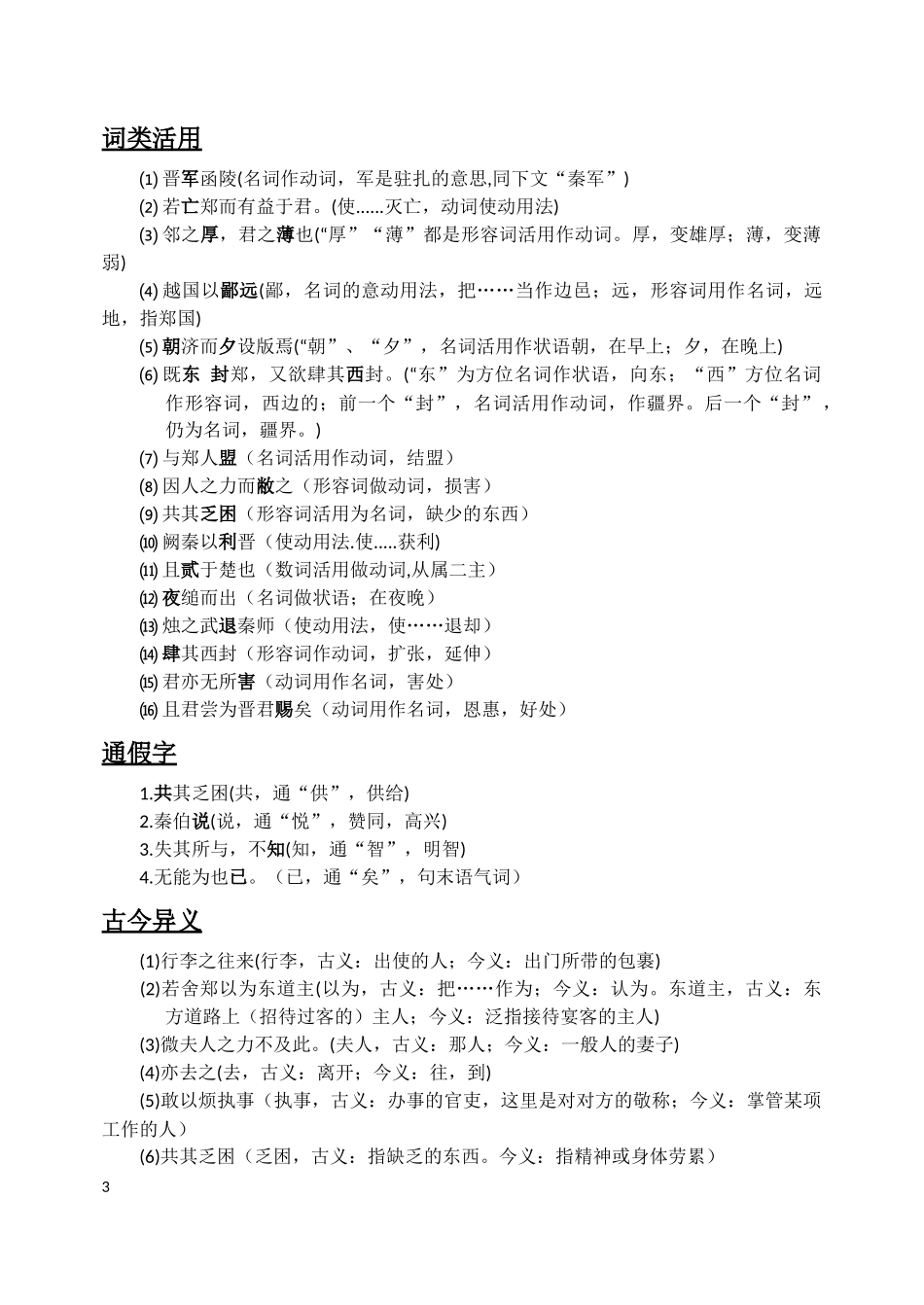 《烛之武退秦师》文言知识梳理_第3页