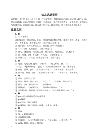 《烛之武退秦师》文言知识梳理