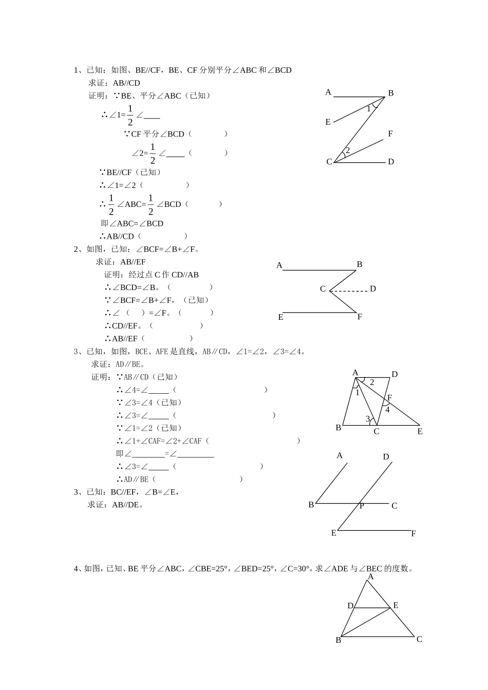 七（下）12章课堂练习1_第1页
