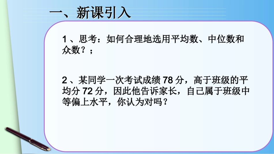 2012中位数和众数(2)_第2页