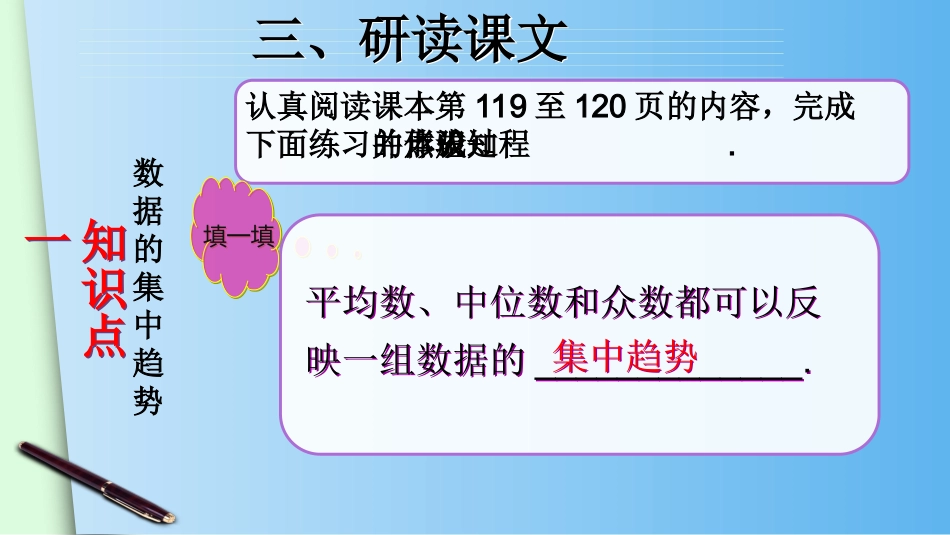 2012中位数和众数(2)_第3页